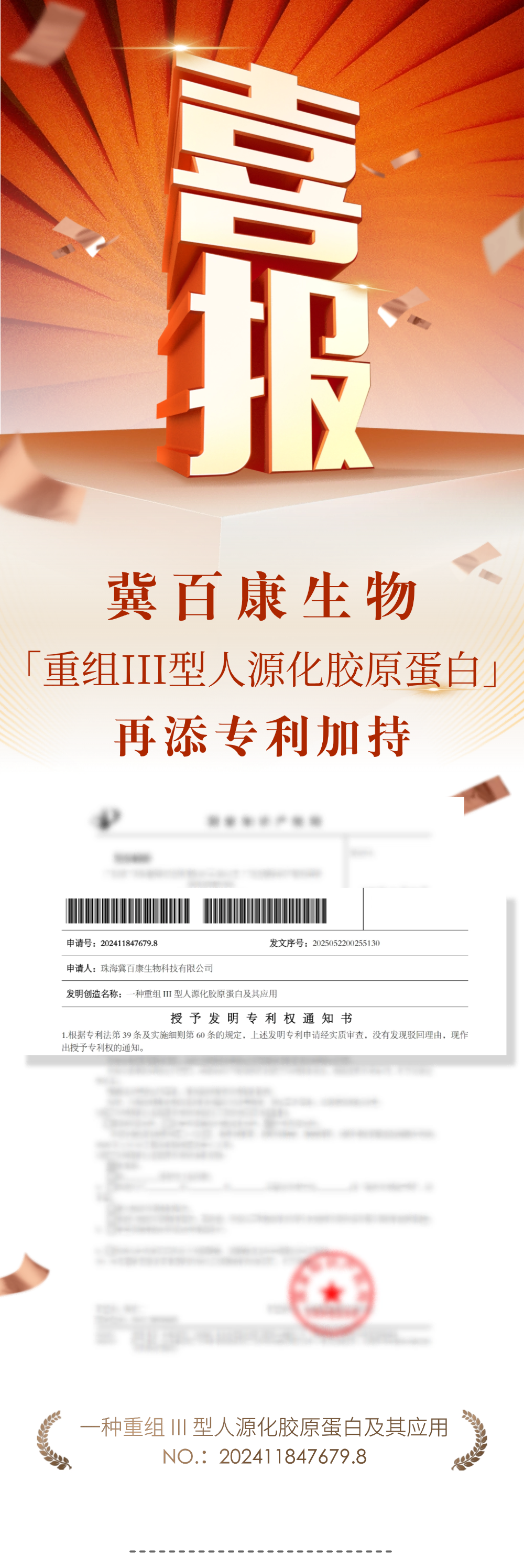 切圖_微商地區(qū)銷售表彰業(yè)績喜報(bào)大字手機(jī)海報(bào)-1(1).png